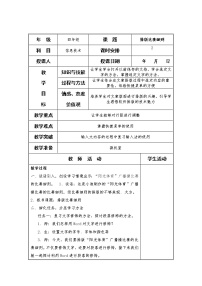 信息技术四年级上册活动4 美化版面教案及反思