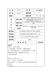 小学信息技术黔科版四年级上册活动3 使用资料制作作品教案