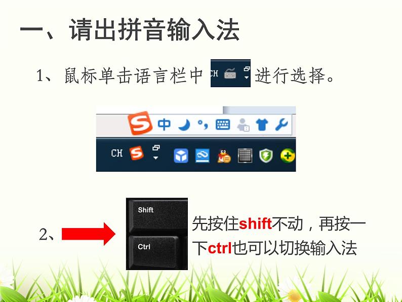第10课 拼音输入法 课件04