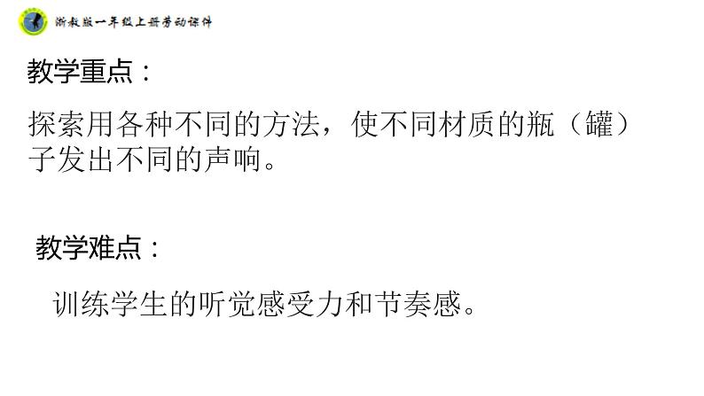 浙教版一年级劳动上册项目四任务一瓶瓶罐罐做花瓶课件03