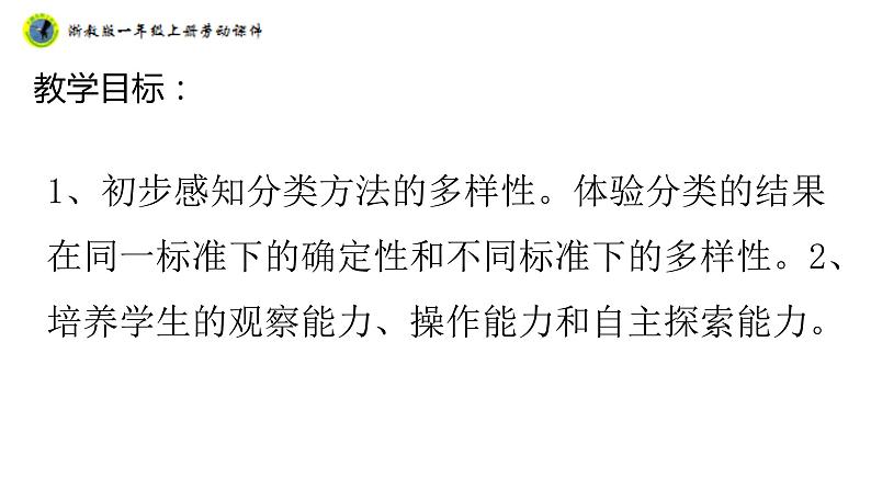 浙教版一年级劳动上册项目二任务三整理书包有秘诀课件02