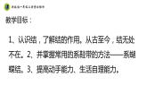 浙教版一年级劳动上册项目一任务二鞋带自己系 课件