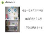 浙教版二年级劳动上册项目一任务三整理小书架课件