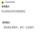 浙教版二年级劳动上册项目一任务三整理小书架课件