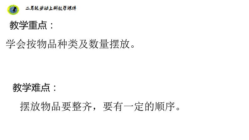 浙教版二年级劳动上册项目一任务三整理小书架课件03