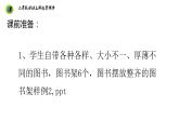 浙教版二年级劳动上册项目一任务三整理小书架课件