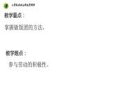 浙教版二年级劳动上册项目二任务三制作美味糯米饭团课件