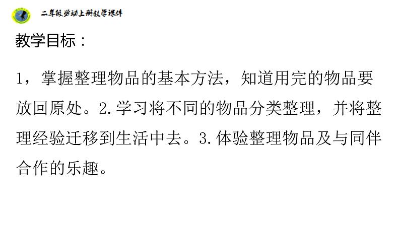 浙教版二年级劳动上册项目一任务二学会理抽屉课件02