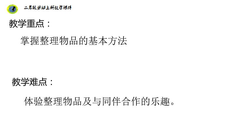 浙教版二年级劳动上册项目一任务二学会理抽屉课件03