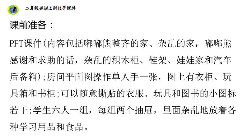浙教版二年级劳动上册项目一任务二学会理抽屉课件04