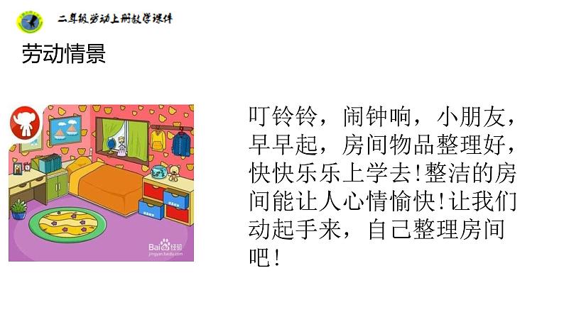 浙教版二年级劳动上册项目一任务二学会理抽屉课件06