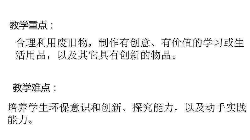 浙教版二年级劳动上册项目三任务二废旧物品巧利用课件03