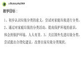 浙教版二年级劳动上册项目三任务一家庭垃圾我会分课件