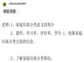浙教版二年级劳动上册项目三任务一家庭垃圾我会分课件