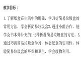 浙教版二年级劳动上册项目三任务三制作简易垃圾盒课件