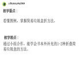 浙教版二年级劳动上册项目三任务三制作简易垃圾盒课件