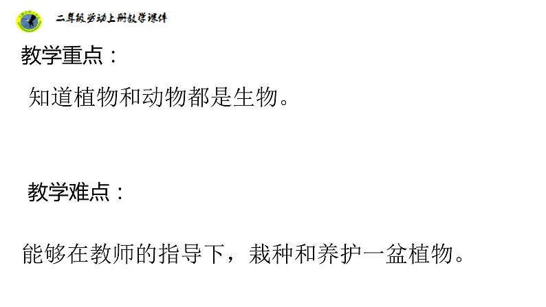 浙教版二年级劳动上册项目四任务三班级植物我养护课件第3页