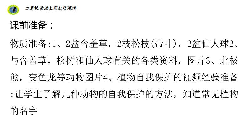 浙教版二年级劳动上册项目四任务三班级植物我养护课件第4页