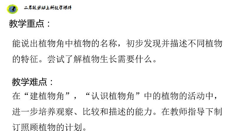 浙教版二年级劳动上册项目四任务一班级植物角我设计课件03