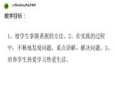 浙教版二年级劳动上册项目二任务二花样粥我来煮课件