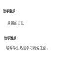 浙教版二年级劳动上册项目二任务二花样粥我来煮课件