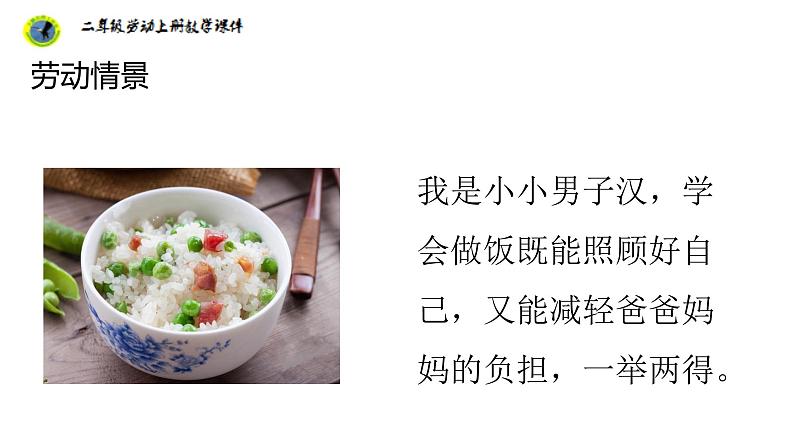 浙教版二年级劳动上册项目二任务二花样粥我来煮课件07