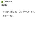 浙教版二年级劳动上册项目二任务一白米饭我会做课件