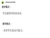 浙教版二年级劳动上册项目二任务一白米饭我会做课件