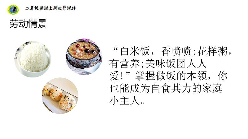 任务一白米饭我会做第6页