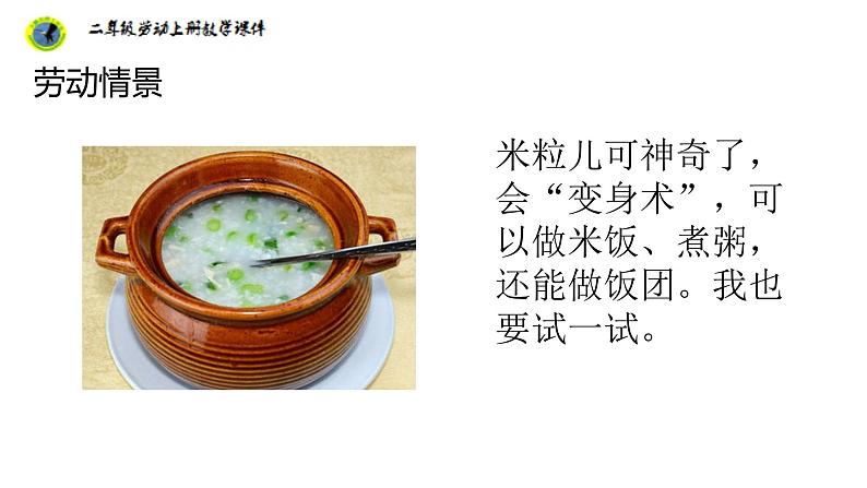 任务一白米饭我会做第8页