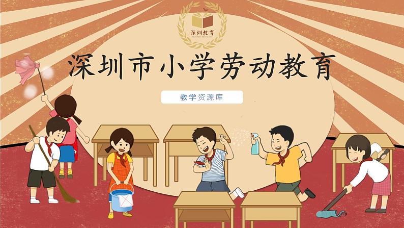 小学劳动教育 一年级 活动三《我的鞋带我会系》 课件01