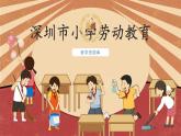 小学劳动教育 一年级 活动八《当好光荣值日生》活动设计PPT 课件