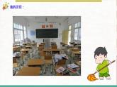 小学劳动教育 一年级 活动八《当好光荣值日生》活动设计PPT 课件