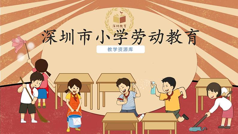 小学劳动教育 一年级 活动五《小小衣物整理师》 课件01