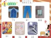 小学劳动教育 一年级 活动五《小小衣物整理师》 课件