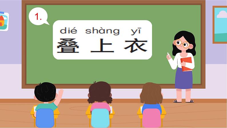 小学劳动教育 一年级 活动五《小小衣物整理师》 课件07