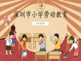 小学劳动教育 一年级 活动四《学习用品我整理》 课件