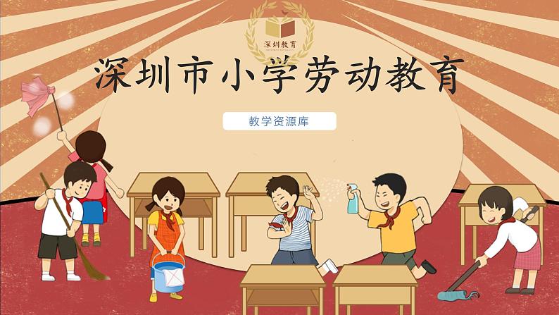 小学劳动教育 一年级 活动四《学习用品我整理》 课件01