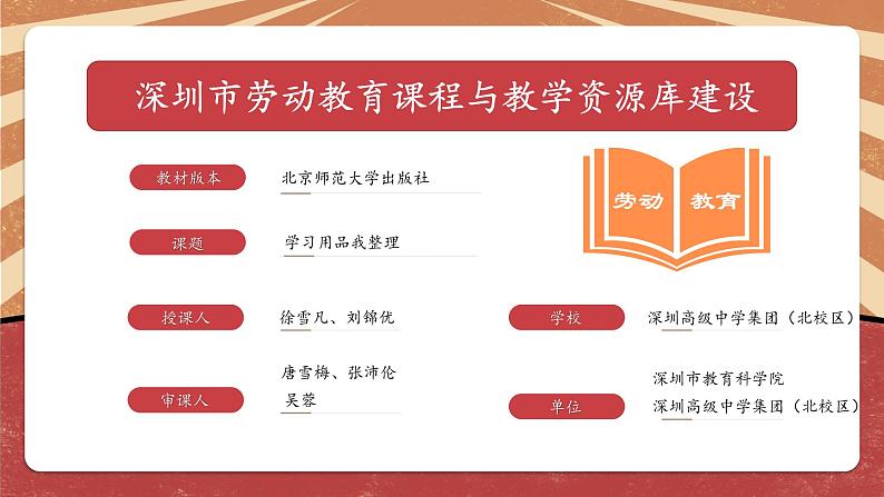 小学劳动教育 一年级 活动四《学习用品我整理》 课件02