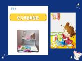 小学劳动教育 一年级 活动四《学习用品我整理》 课件