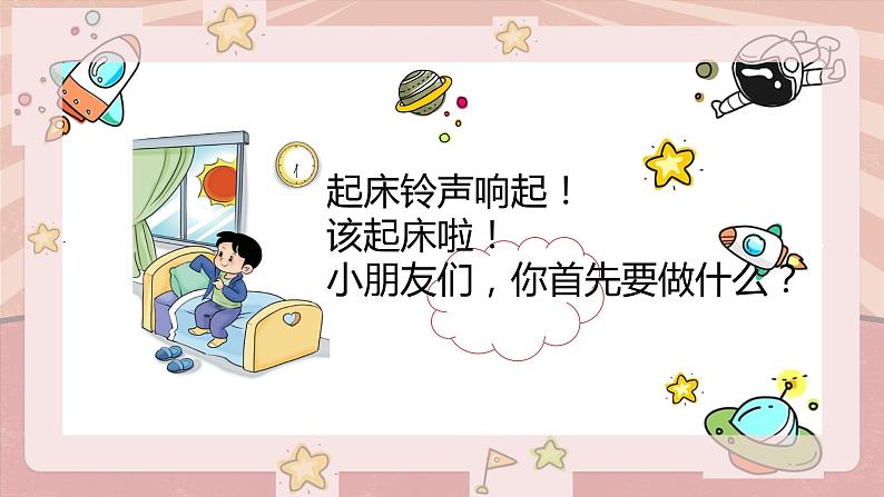 小学劳动教育 一年级 活动一《吹响起床小号角》 课件03