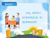 小学劳动教育 一年级 活动六《餐前准备我帮忙》 PPT 课件
