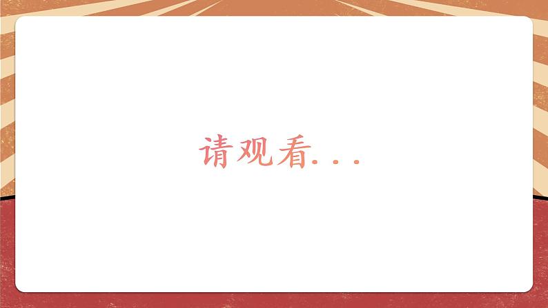 小学劳动教育 一年级下册 活动9 《整理图书我能行》第1课时 课件03