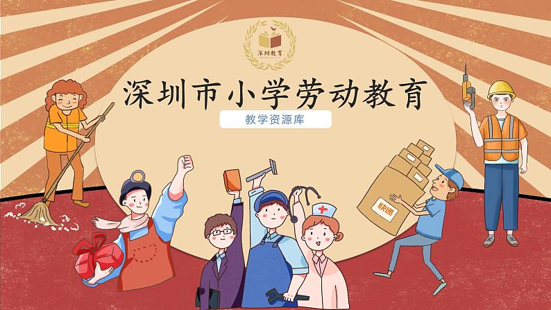 小学劳动教育 一年级下册 活动12《我的创意纸灯笼》第一课时 课件第1页