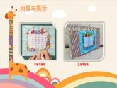 小学劳动教育 一年级下册 活动15《美化我的课程表》第二课时 课件