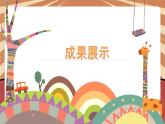 小学劳动教育 一年级下册 活动15《美化我的课程表》第二课时 课件