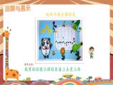 小学劳动教育 一年级下册 活动15《美化我的课程表》第二课时 课件