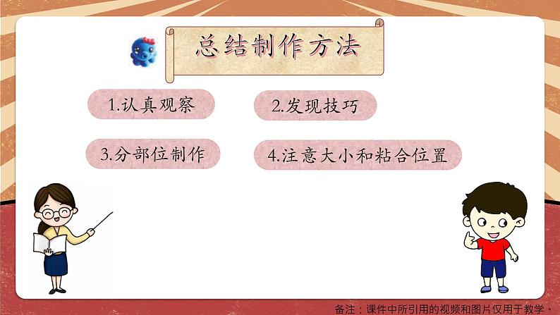 小学劳动教育 一年级下册 活动13《做个彩泥小玩偶》第二课时 课件06