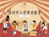 小学劳动教育 一年级下册 活动11 《我帮垃圾找个“家”》（第二课时）课件