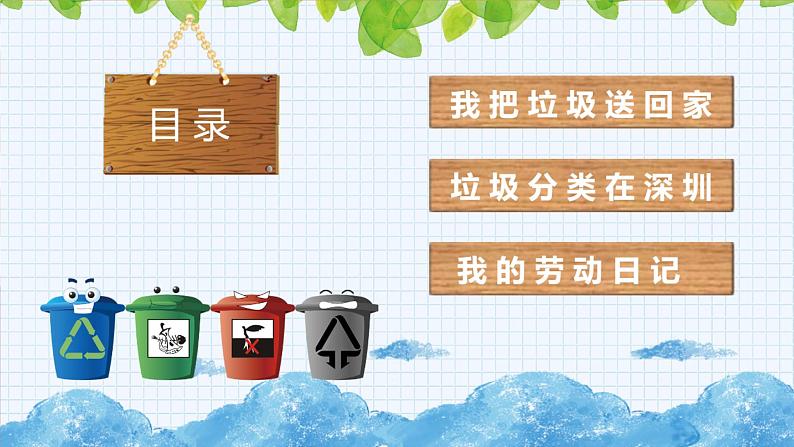 小学劳动教育 一年级下册 活动11 《我帮垃圾找个“家”》（第二课时）PPT 课件第4页
